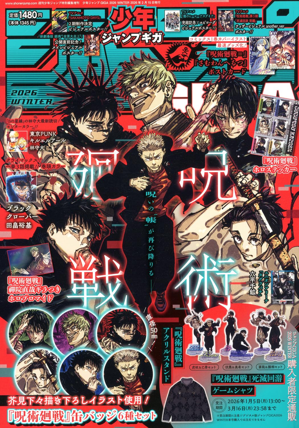 ジャンプGIGA'26 WINTER/'24 SUMMER/'23 AUTUMN jump-giga-2026-winter-906423.2