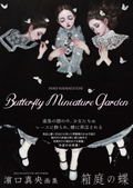 Mao Hamaguchi Butterfly Miniature Garden (TH Art Series) thumbnail 1