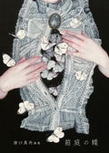 Mao Hamaguchi Butterfly Miniature Garden (TH Art Series) thumbnail 2