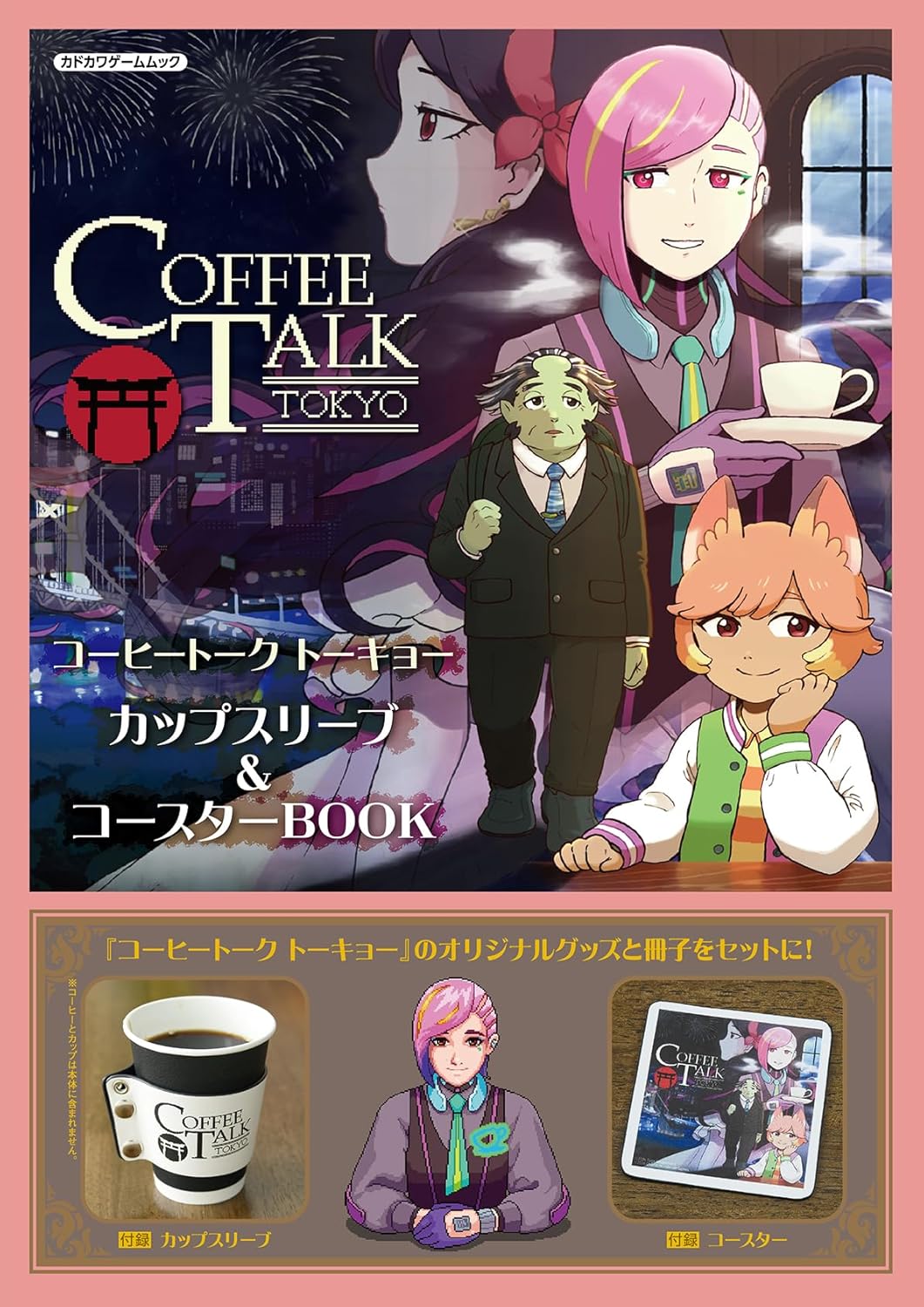 Coffee Talk Tokyo Cup Sleeve & Coaster Book