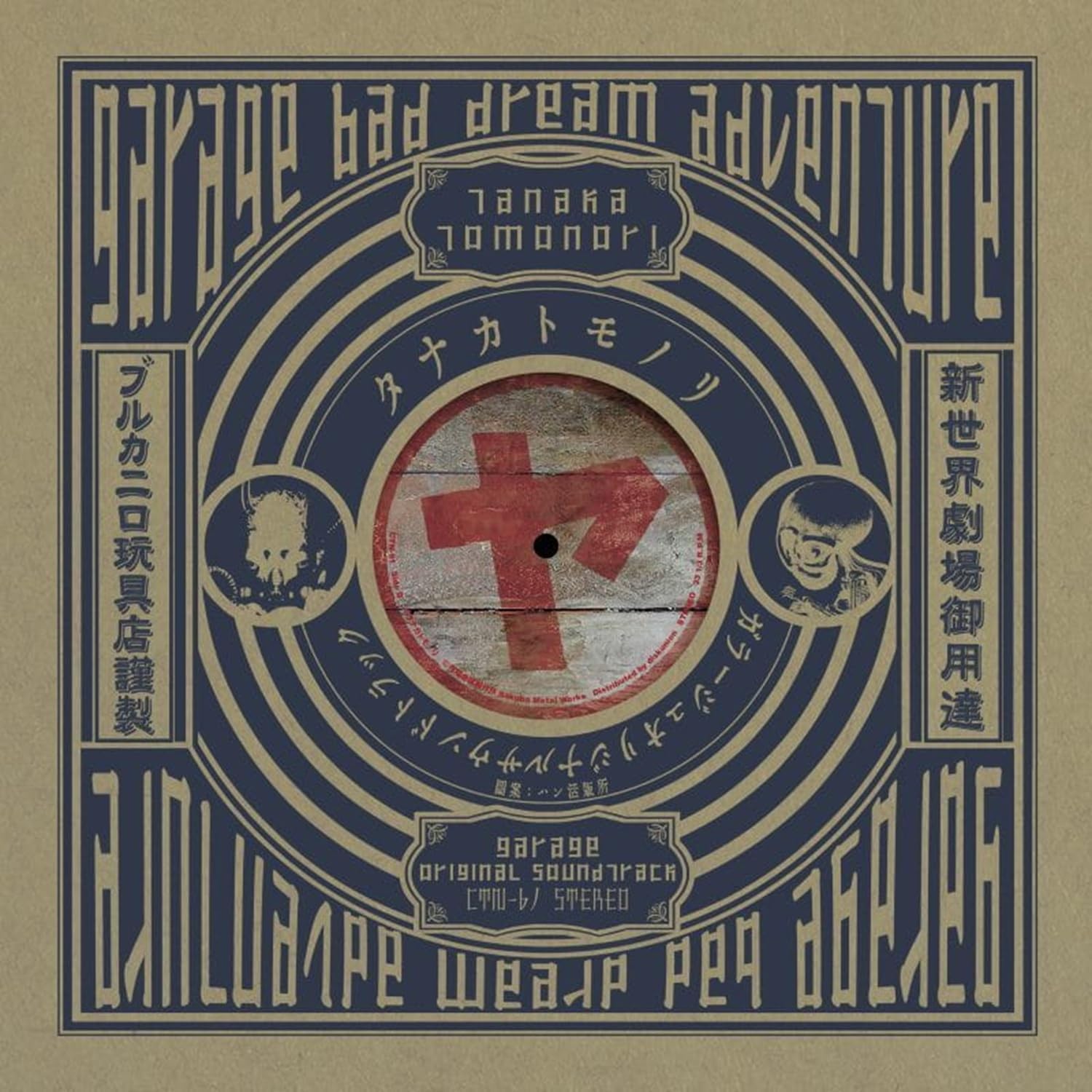 Garage Bad Dream Adventure Original Soundtrack (Vinyl) — Import Game Deal