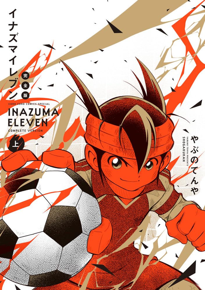 Inazuma Eleven Complete Edition [First Volume]
