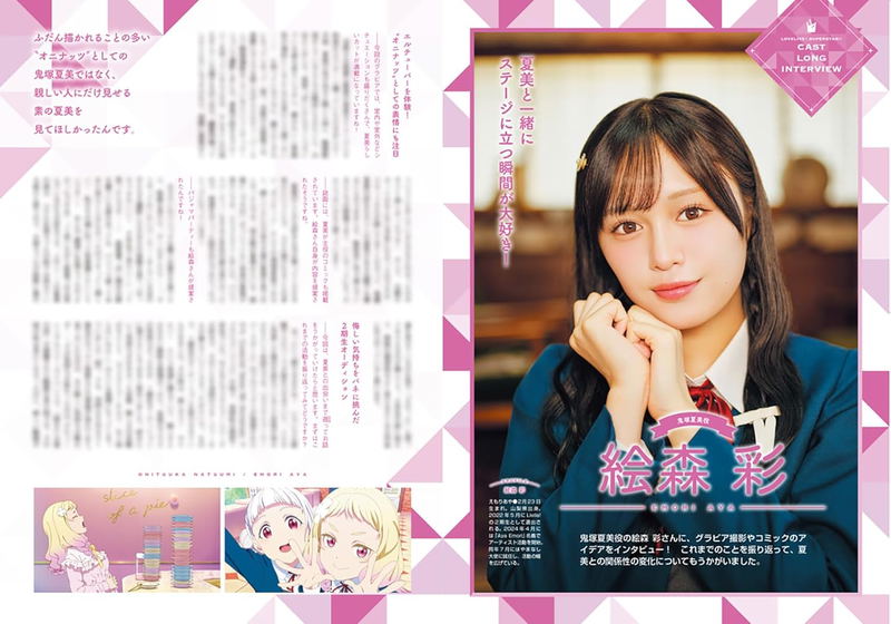 Love Live! Superstar!! Liella! Magazine: Natsumi Onitsuka image 4