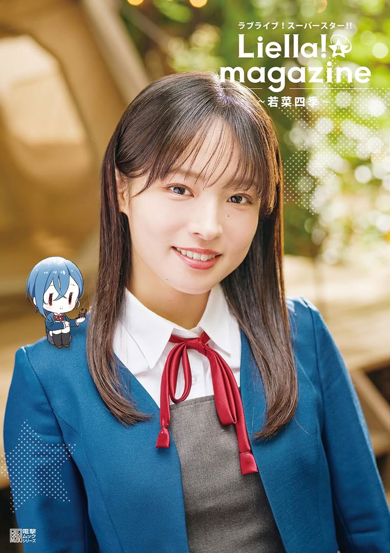Love Live! Superstar!! Liella! Magazine: Shiki Wakana image 1