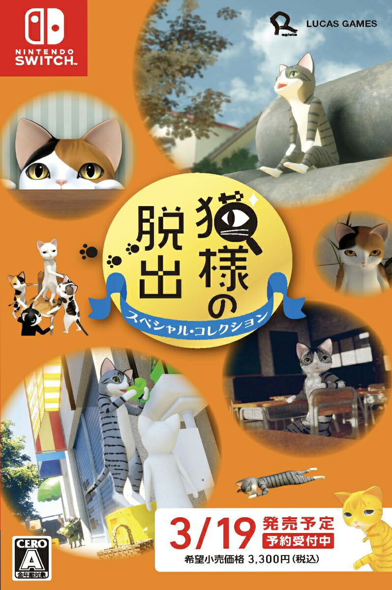 Cat's Escape Special Collection image 1