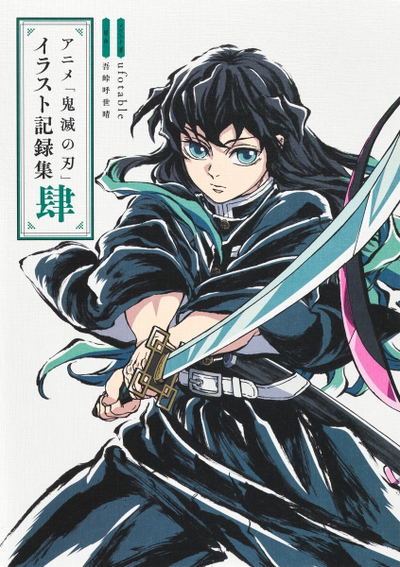Demon Slayer: Kimetsu No Yaiba Anime Illustration Collection Vol. 4