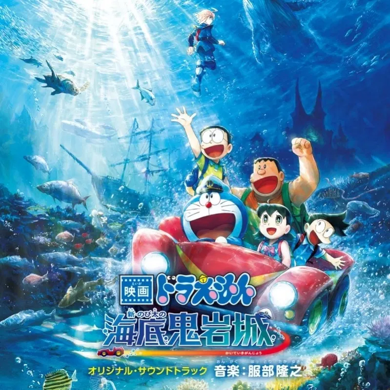 Doraemon: Nobita And The New Castle Of The Undersea Devil Original Soundtrack image 1