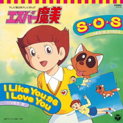 S O S / From I Like You To I Love You (Vinyl) — Import Game Deal