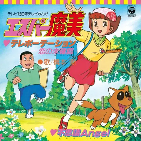 Teleportation - Koi No Kakunin / Fushigi Angel (Vinyl) — Import Game Deal