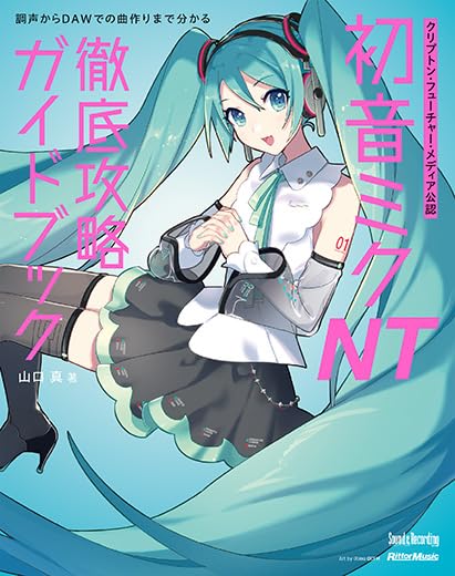 Crypton Future Media Official Hatsune Miku NT Complete Guidebook image 1