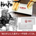 Dorohedoro (Original Version) - Hungry Bug Gyoza Plate thumbnail 6