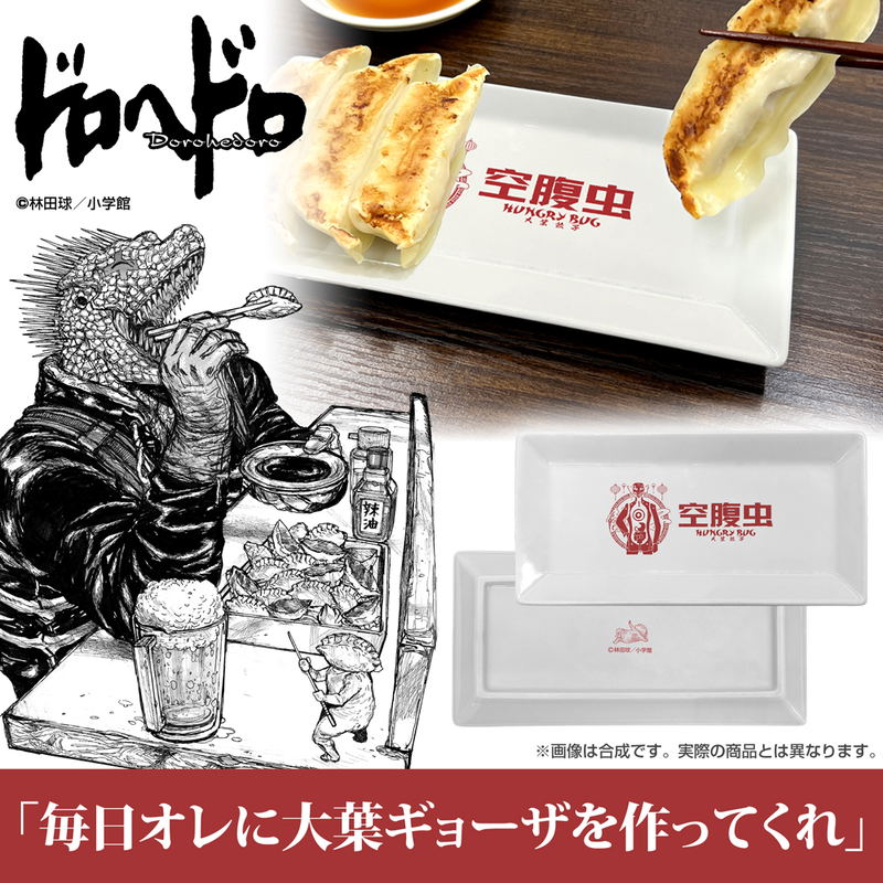 Dorohedoro (Original Version) - Hungry Bug Gyoza Plate image 6