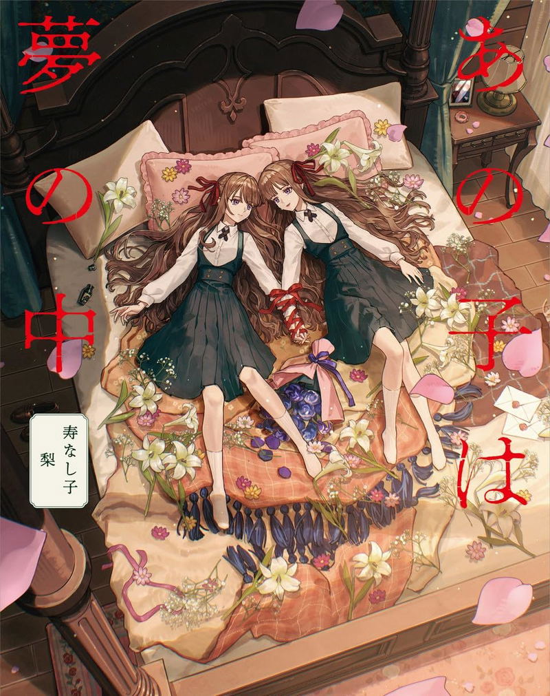 Nashiko Kotobuki Works - That Girl Is In My Dreams image 1
