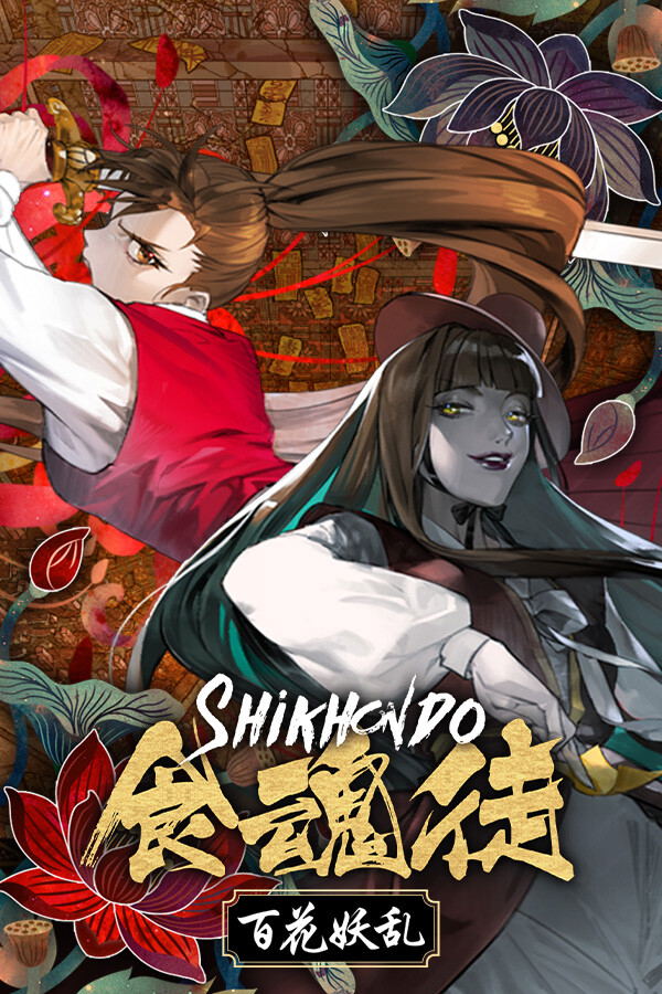 Shikhondo: Youkai Rampage <span class="ext" style="background-color: #2a475e; color: #FFFFFF;">STEAM</span> <span class="ext ext_digital">digital</span> image 1