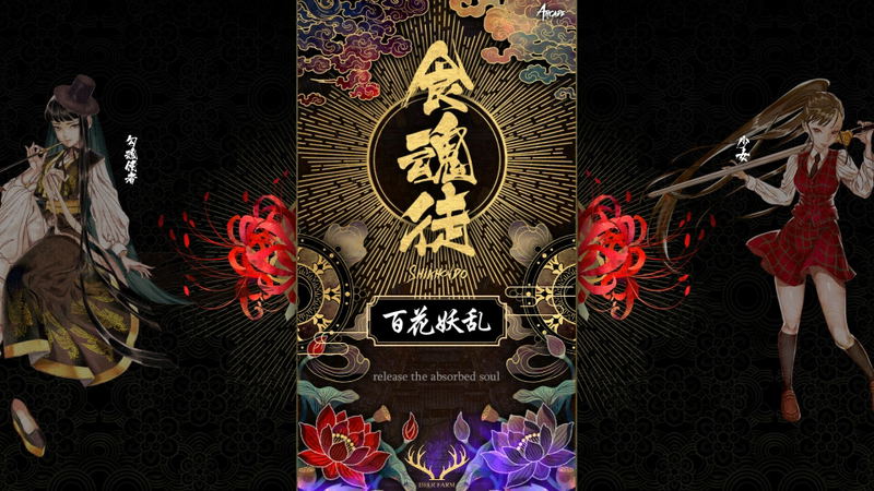 Shikhondo: Youkai Rampage <span class="ext" style="background-color: #2a475e; color: #FFFFFF;">STEAM</span> <span class="ext ext_digital">digital</span> image 2