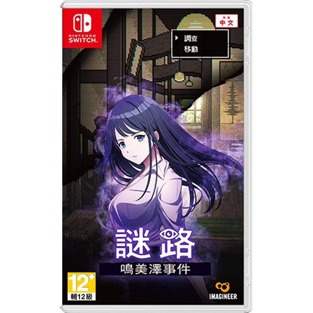 Path of Mystery: A Brush with Death (Cover - Asian) for Nintendo Switch ...