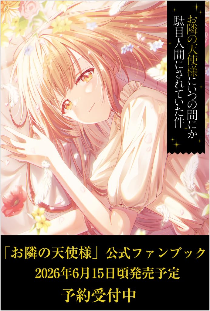 The Angel Next Door Spoils Me Rotten Official Fan Book image 1