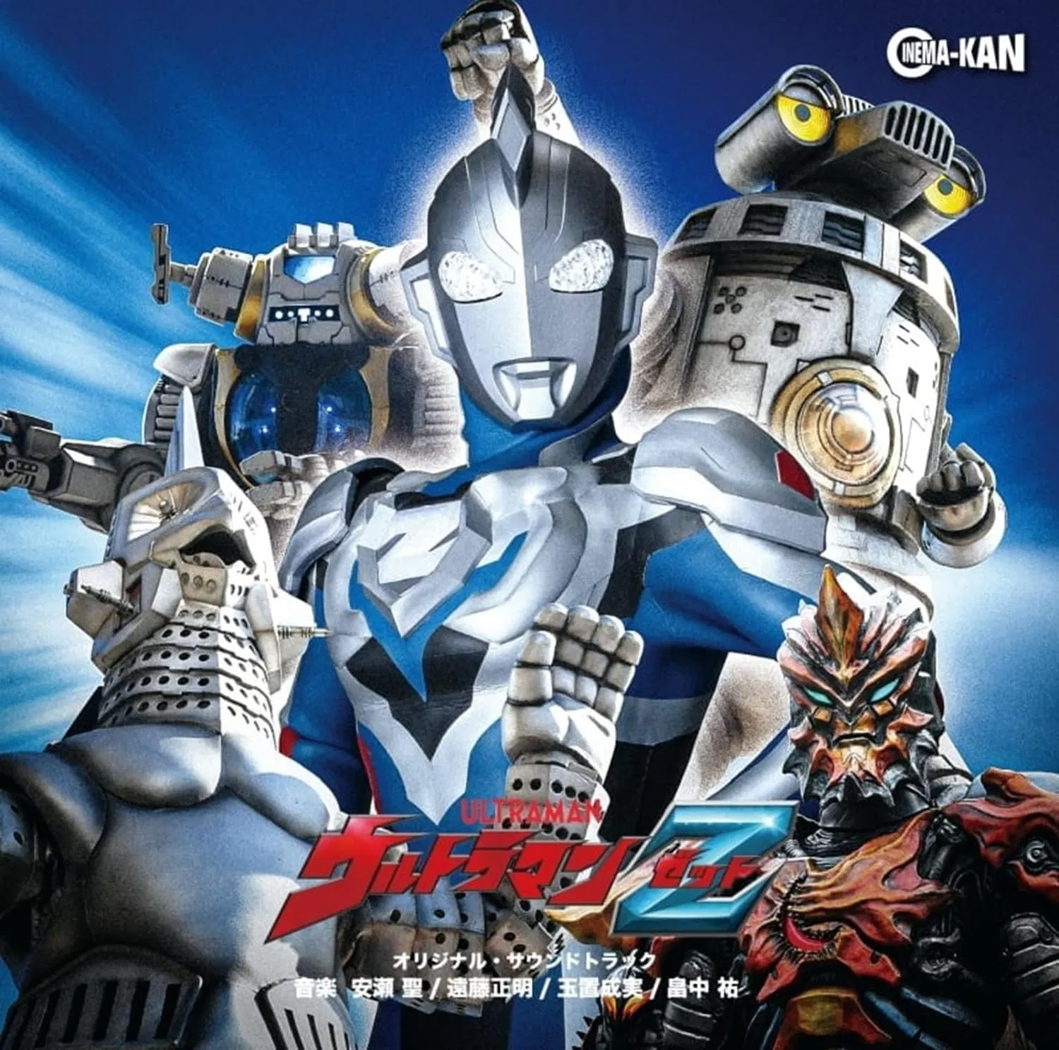 ULTRAMAN　オリジナルサウンドトラック Ultraman Z Original Soundtrack (Various Artist)