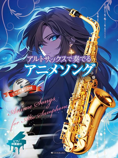 Anime Songs For Alto Saxophone - Piano Accompaniment Score & Piano Accompaniment CD Included! image 1