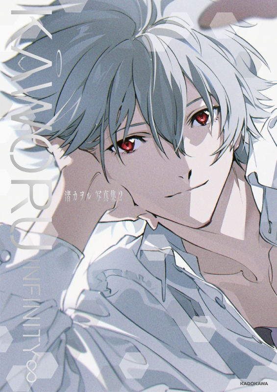 Evangelion Nagisa Kaworu Photo Book 2: Kaworu Infinity image 1