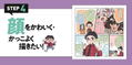 Naoki Saito's Illustration Drills For Beginners With Zero Artistic Skills thumbnail 12