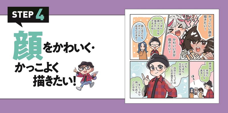 Naoki Saito's Illustration Drills For Beginners With Zero Artistic Skills image 12