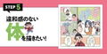 Naoki Saito's Illustration Drills For Beginners With Zero Artistic Skills thumbnail 14