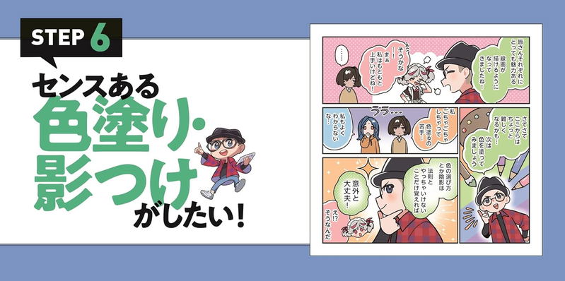 Naoki Saito's Illustration Drills For Beginners With Zero Artistic Skills image 16