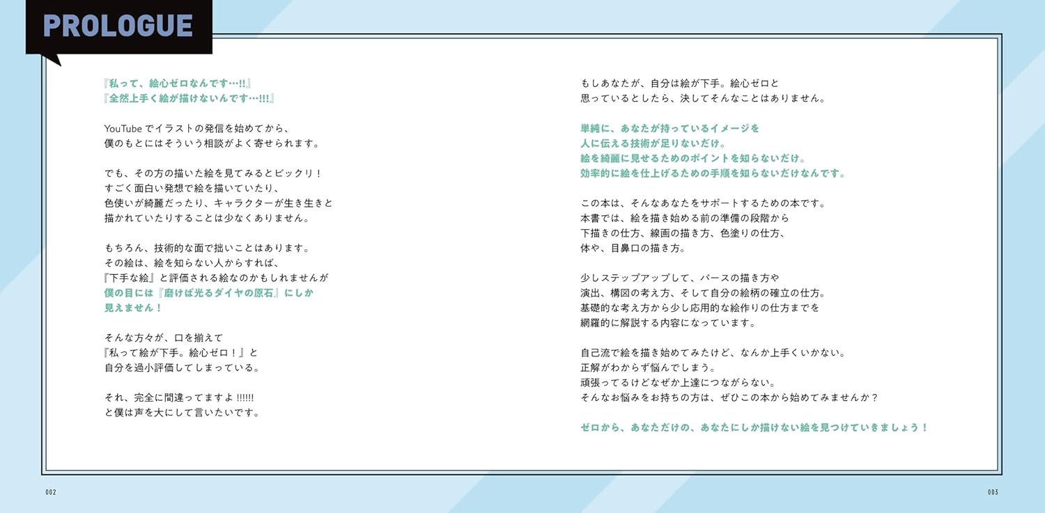 Naoki Saito's Illustration Drills For Beginners With Zero Artistic