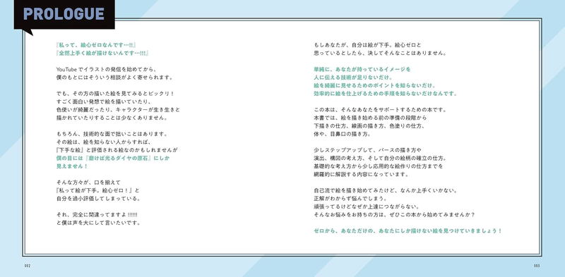 Naoki Saito's Illustration Drills For Beginners With Zero Artistic Skills image 2