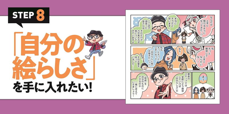 Naoki Saito's Illustration Drills For Beginners With Zero Artistic Skills image 20