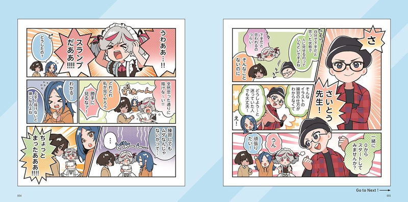 Naoki Saito's Illustration Drills For Beginners With Zero Artistic Skills image 3