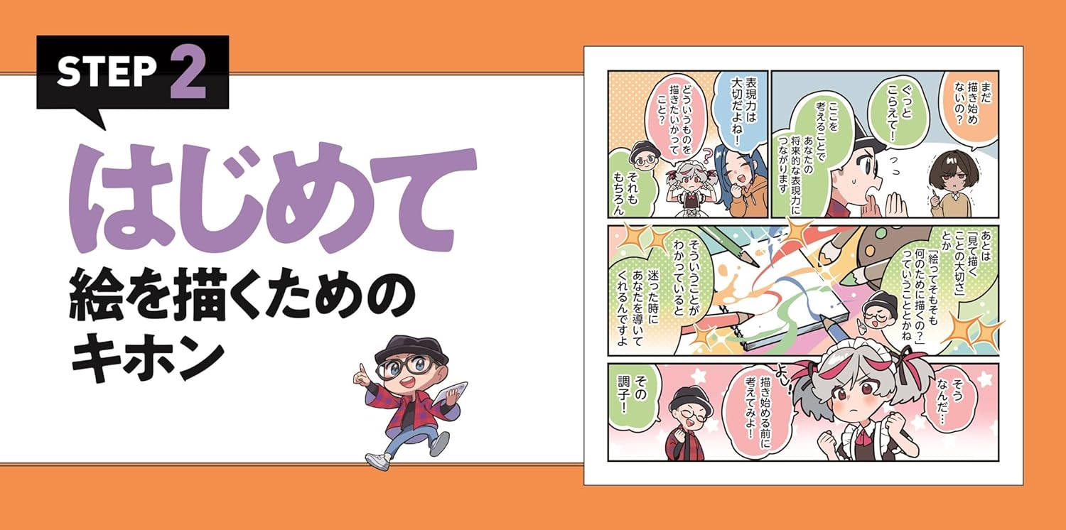 Naokiページです。 Naoki Saito's Illustration Drills For Beginners With Zero Artistic