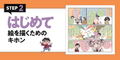 Naoki Saito's Illustration Drills For Beginners With Zero Artistic Skills thumbnail 8