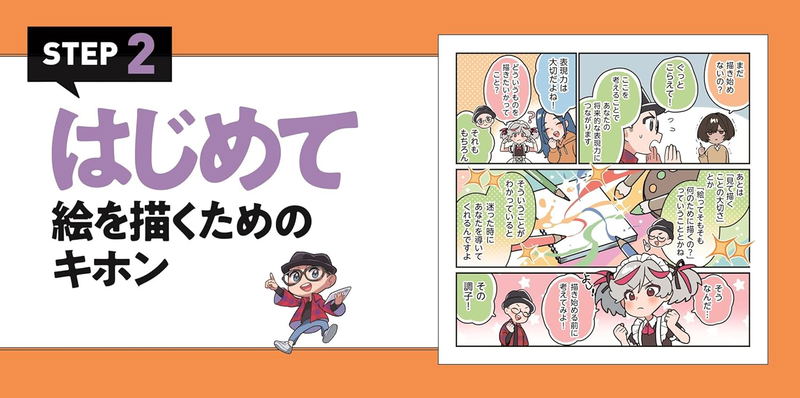 Naoki Saito's Illustration Drills For Beginners With Zero Artistic Skills image 8