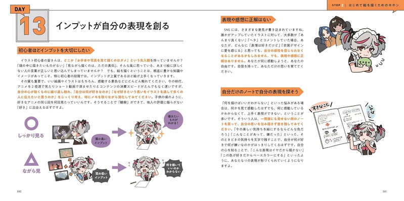 Naoki Saito's Illustration Drills For Beginners With Zero Artistic Skills image 9