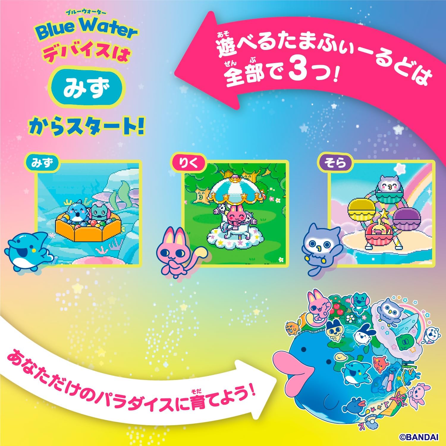 Tamagotchi Paradise - Blue Water (English Language Included)