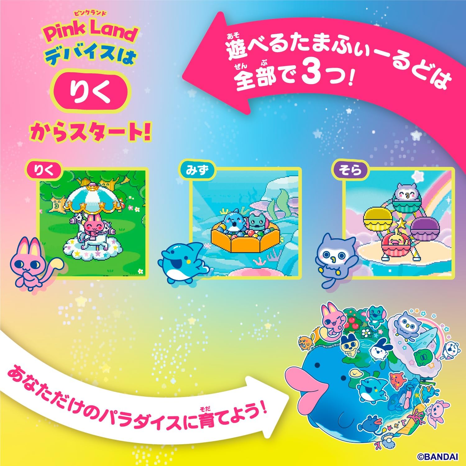 Tamagotchi Paradise - Pink Land (English Language Included)