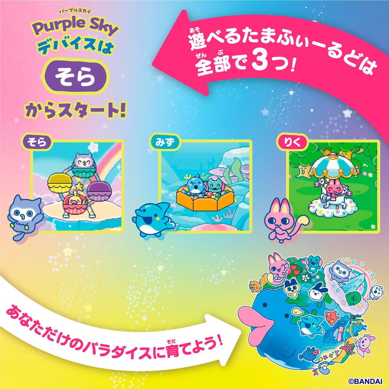 Tamagotchi Paradise - Purple Sky (English Language Included) image 9