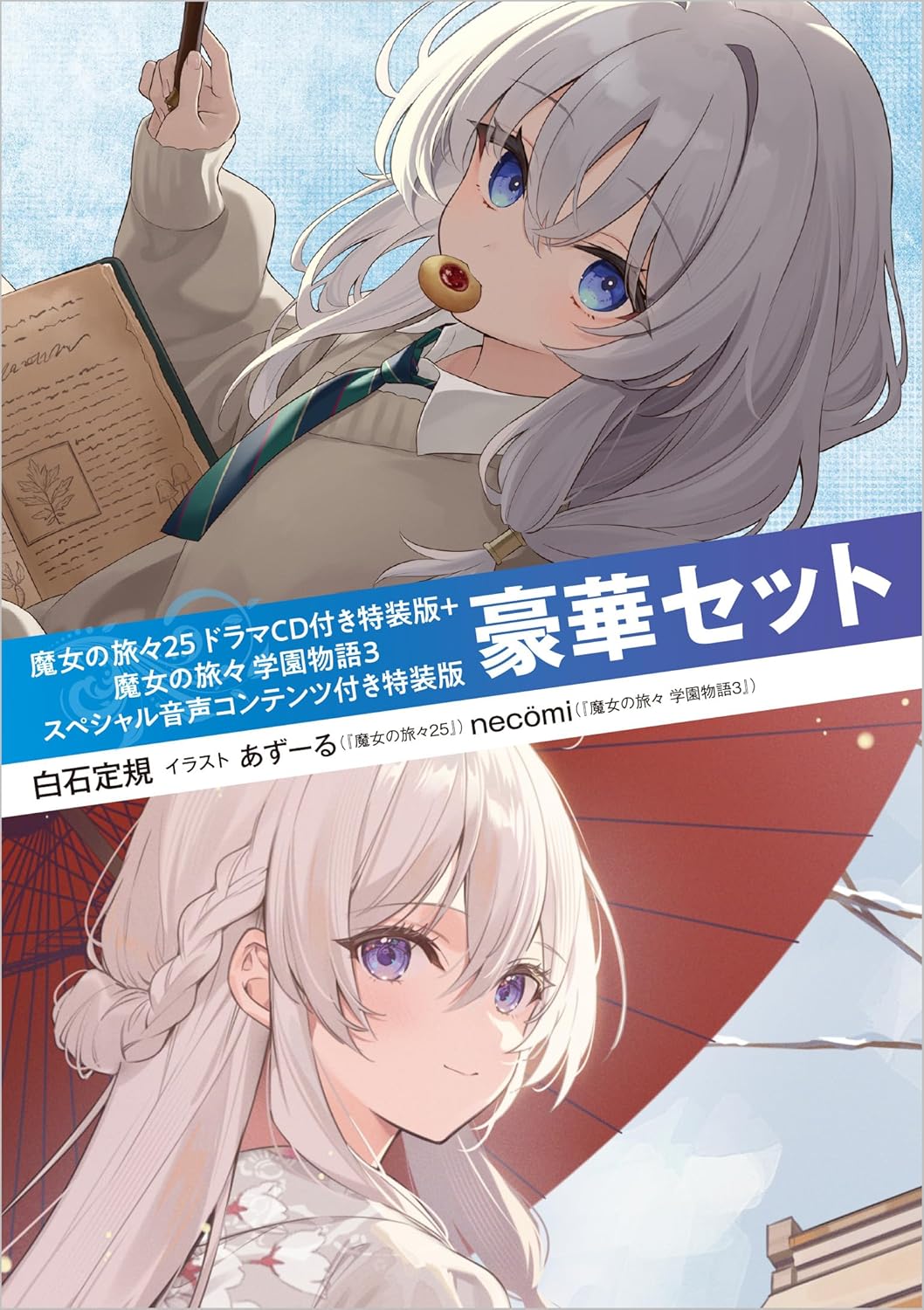 The Journey Of Elaina 25 Drama CD Special Edition + Majo No