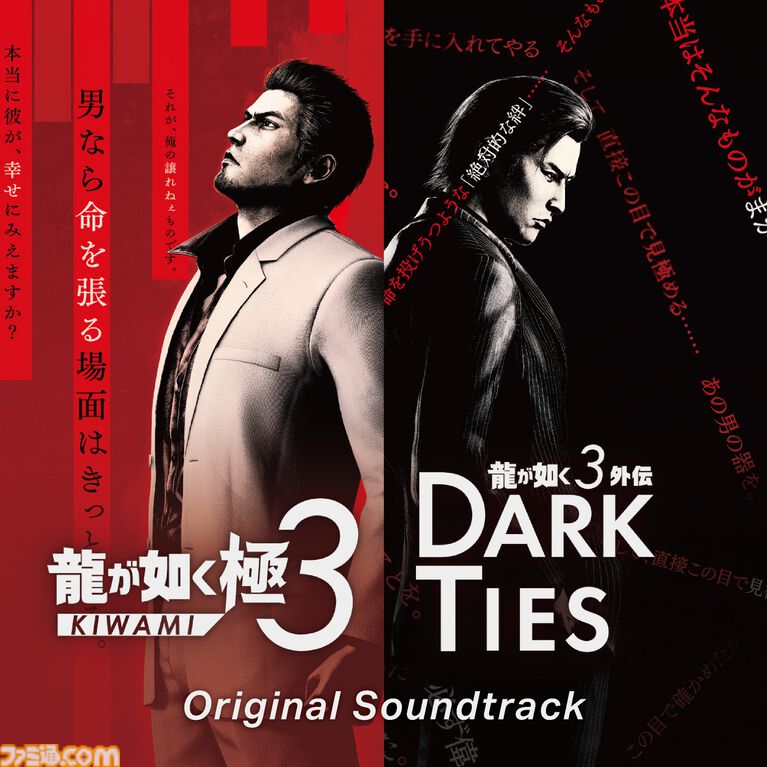 Yakuza Kiwami 3 / Yakuza 3 Gaiden Dark Ties Original Soundtrack image 1