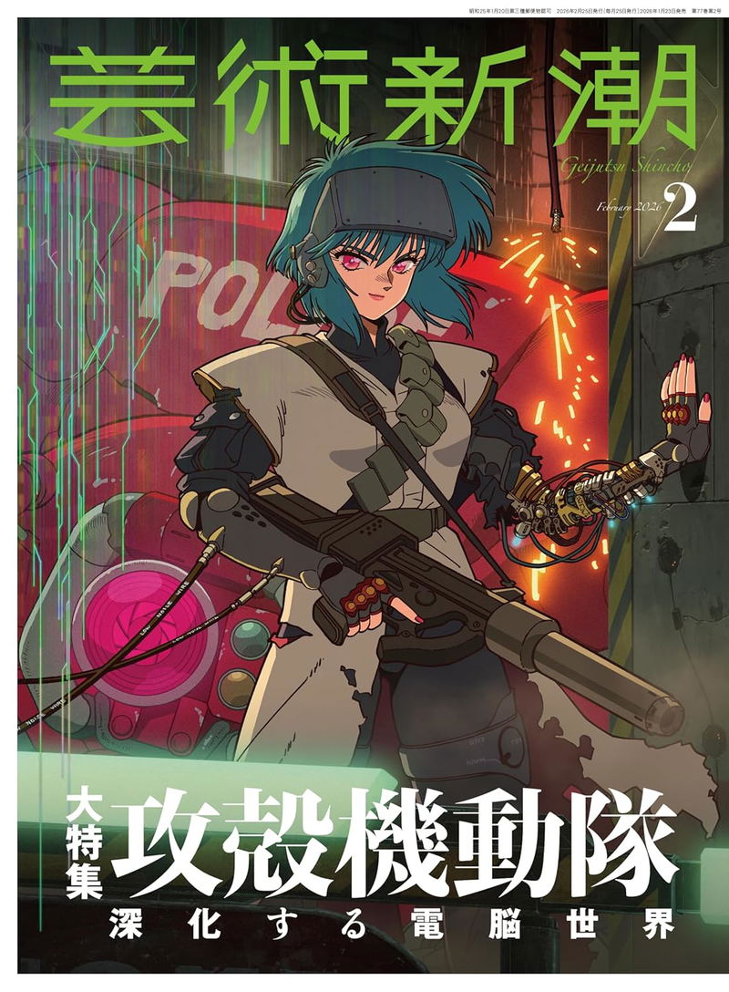 Geijutsu Shincho February 2026 Issue