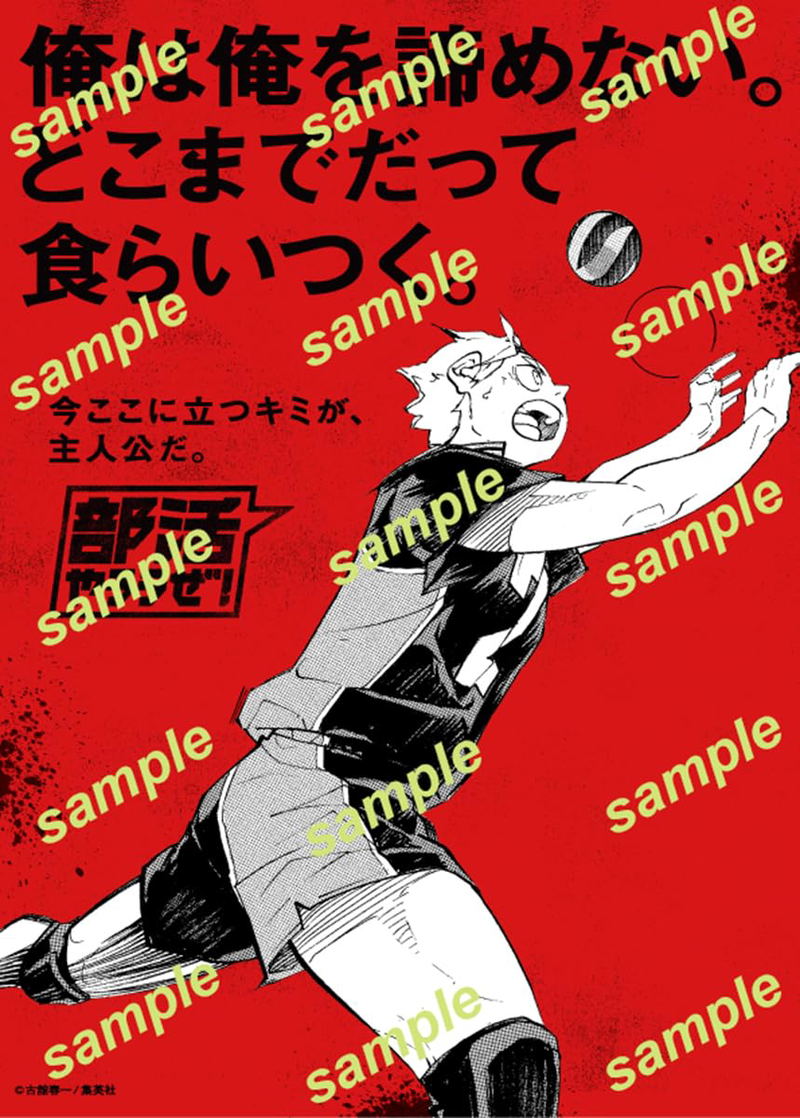 Sportiva Club Activities Special Issue [w/ Bukatsu Yarouze! Calendar, Haikyu!! Clear File] image 3
