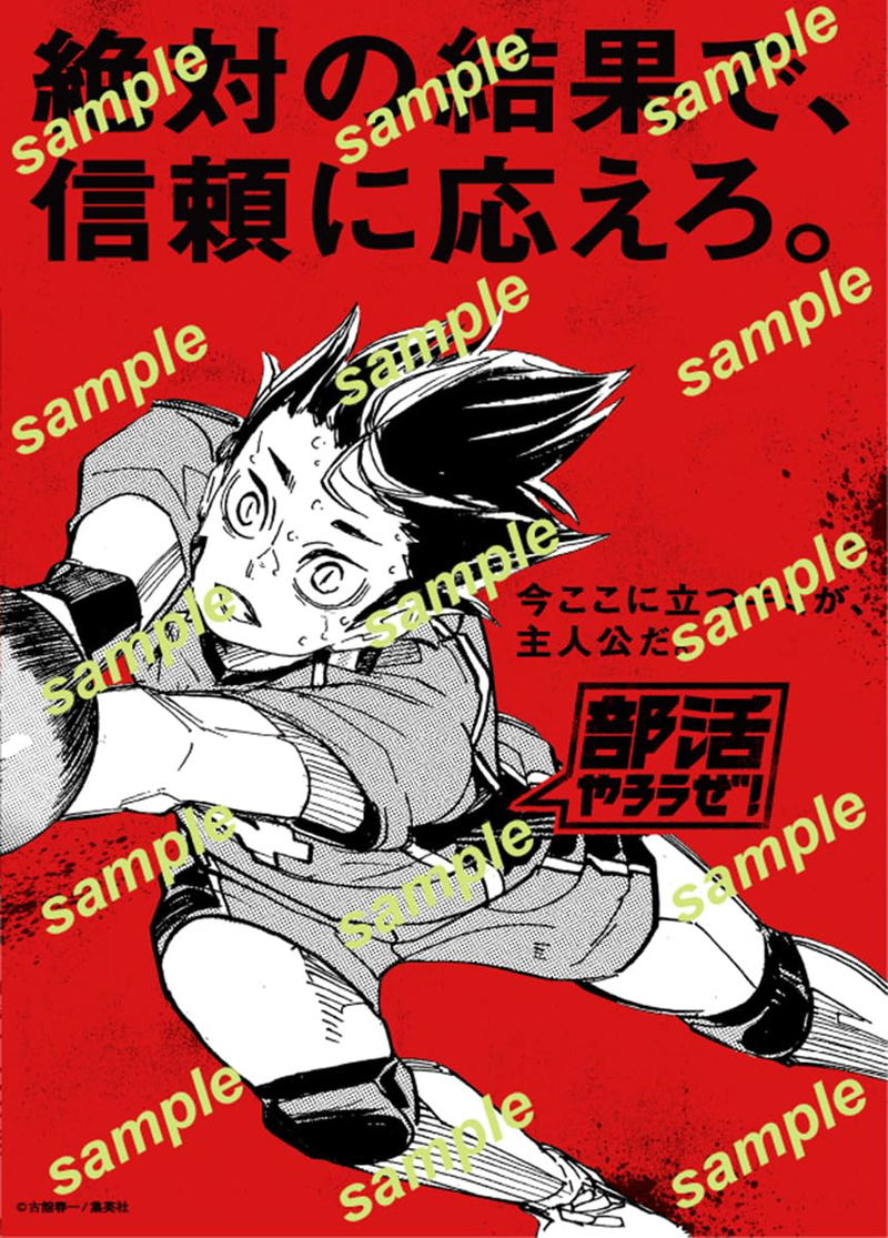 Sportiva Club Activities Special Issue [w/ Bukatsu Yarouze! Calendar, Haikyu!! Clear File] image 4