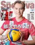 Sportiva Club Activities Special Issue [w/ Bukatsu Yarouze! Calendar, Haikyu!! Clear File] thumbnail 1