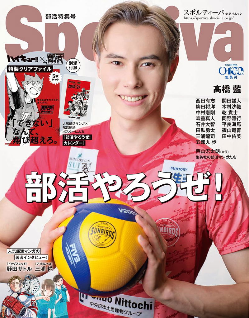 Sportiva Club Activities Special Issue [w/ Bukatsu Yarouze! Calendar, Haikyu!! Clear File] image 1