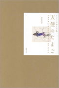 Angel's Egg Image Boards Collection [Limited Edition] thumbnail 4