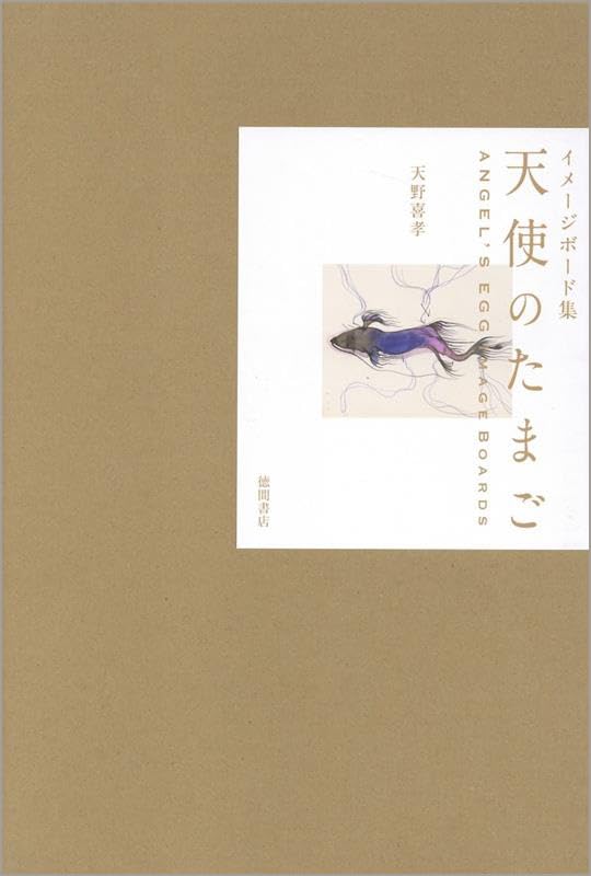 Angel's Egg Image Boards Collection [Limited Edition] image 4