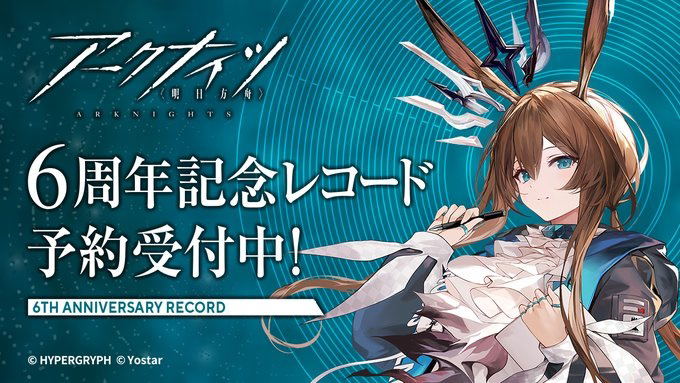 DOWNPAYMENT for Arknights 6th Anniversary Analog Record "Zanmukiseki"
