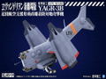 Evangelion 3.0+1.0 Thrice Upon a Time 1/72 Scale Plastic Model Kit: YAGR-3B UNAF Close Air Support VTOL Aircraft (Plastic Model Kit Ver.) thumbnail 2